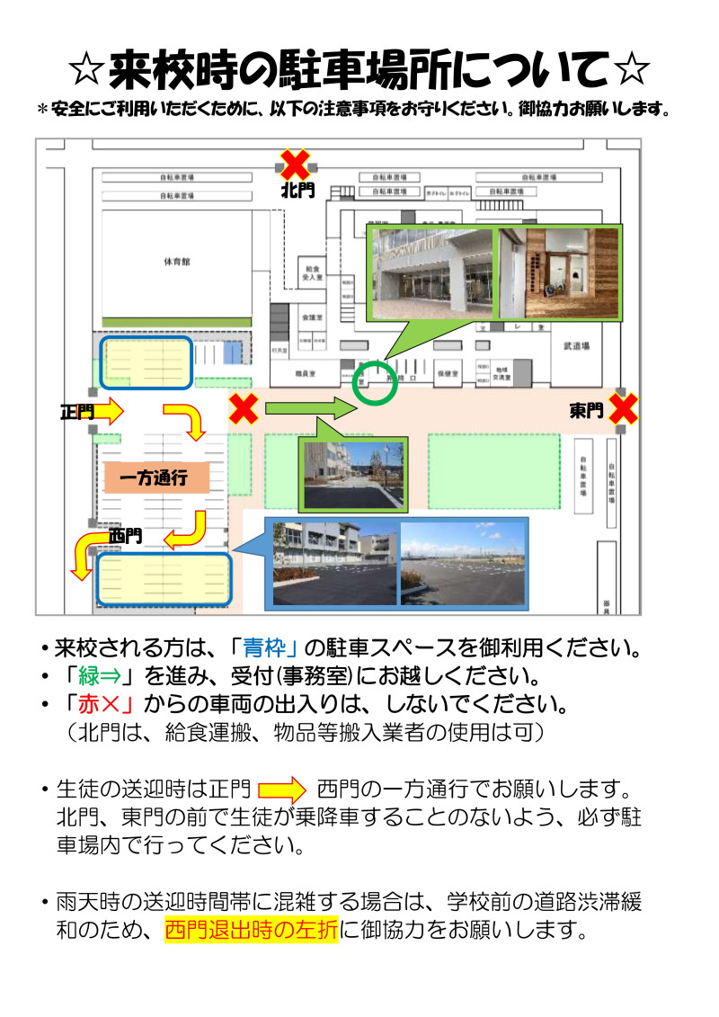 駐車場使用（来校者）.docx_page-0001