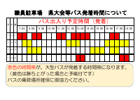 Ｒ４県大会等バス発着予定時間（浅羽中）.pdfの1ページ目のサムネイル