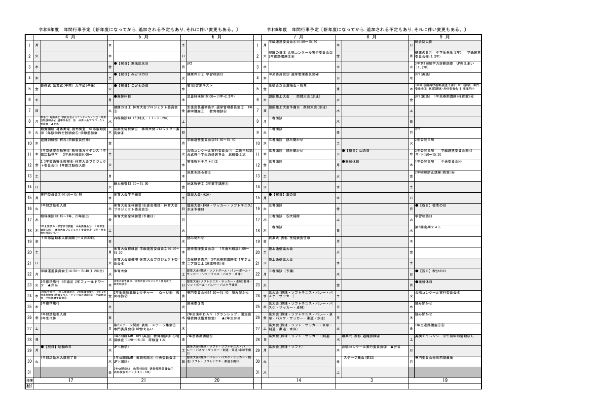 令和6年度年間行事予定.pdfの1ページ目のサムネイル